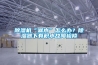 除濕機(jī)“漏水”怎么辦？除濕器下有積水故障檢修