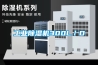 除濕機真的有除濕效果嗎
