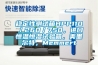 穩定性測試箱HPP110／260／750，進口恒溫恒濕試驗箱，美墨爾特，Memmert