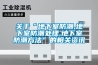 空氣除濕機原理—空氣除濕機的原理是什么？