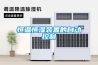 除螨儀真的有用嗎？其實不如吸塵器，而要真正殺滅螨蟲，還得靠除濕機