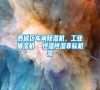 西城區(qū)車間除濕機(jī)，工業(yè)抽濕機(jī)  恒溫恒濕非標(biāo)機(jī)器
