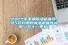 工業(yè)除濕機(jī)在使用過(guò)程中的幾個(gè)注意事項(xiàng)_重復(fù)