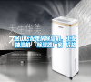 金山區配電房除濕機，工業抽濕機  除濕器廠家 價格