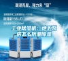 工業除濕機：地下泵房怎么防潮除濕