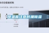 常州除濕機===常州除濕機價格