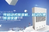 可移動式除濕機，移動方便除濕快捷