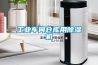 工業(yè)車間倉(cāng)庫(kù)用除濕機(jī)
