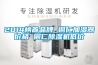 2014榜首品牌 銅仁加濕器價格 銅仁除濕機(jī)低價