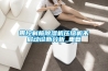 轉(zhuǎn)輪除濕機,rotary dehumidifier英語短句,例句大全
