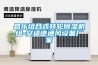 高低溫試驗(yàn)箱能否當(dāng)高溫箱使用