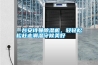 一臺安詩曼除濕機，輕輕松松趕走潮濕守候美好
