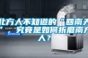 【步入式恒溫恒濕房維修，大型高低溫室冷庫修理】價格,廠家,儀器、儀表維修安裝