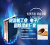 除濕機工業(yè) 電子廠用除濕機廠家