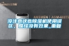 沒注意這些除濕機使用誤區，難怪沒有效果_重復