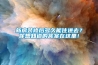 制冷除濕機的制作方法