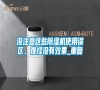 沒注意這些除濕機使用誤區，難怪沒有效果_重復