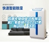成都專業工業冷庫除濕機廠家直銷2022已更新(今日／動態)