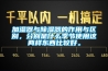 加濕器與除濕器的作用與區別，分別是什么季節使用這兩樣東西比較好。