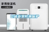 新風(fēng)除濕機批發(fā)-每日新環(huán)保新風(fēng)工程-廈門新風(fēng)除濕機