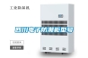 金嘉樂除濕機報e5是什么故障？使用要注意什么