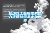 移動式工業除濕機助力優質紡織品走向世界
