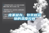 地下車庫潮濕怎么辦？_重復