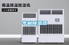 恒溫恒濕試驗(yàn)箱保養(yǎng)須知 恒溫恒濕試驗(yàn)箱如何操作