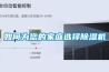 如何為您的家庭選擇除濕機