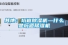 溫室大棚如何控制濕度？