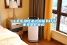 工業除濕機：檔案室為什么需要除濕機