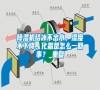 除濕機結冰不出水，濕度不下降，化霜是怎么一回事？_重復