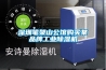咸寧市高低溫除濕機，工業抽濕機  除濕器廠家 價格