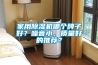 家用除濕機哪個牌子好？噪音小，質量好的推薦？