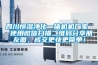 四川恒濕凈化一體機機廠家  使用微信掃描二維碼分享朋友圈，成交更快更簡單！