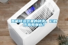 智能除濕裝置的種類(lèi)，它的作用有哪些？