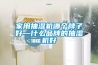 除濕機廠家恒溫恒濕機使用操作注意事項