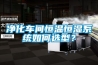 恒溫恒濕試驗箱存在的作用與意義