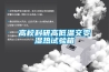 高校科研高低溫交變濕熱試驗箱