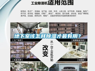 企業新聞地下室該怎樣除濕才最有用？