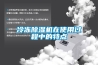 產品名稱：步入式恒溫恒濕試驗房