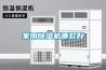 砼恒溫恒濕標準養護箱 技術參數