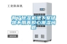 金剛5A工業除濕機_CF30SD