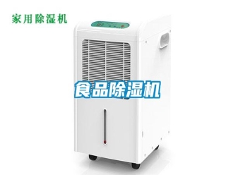 知識百科食品除濕機