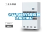 如何解決恒溫恒濕試驗(yàn)箱結(jié)霜問題 恒溫恒濕試驗(yàn)箱維修保養(yǎng)