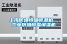 上海防爆恒溫恒濕機 ，工業防爆恒溫恒濕機