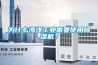 6合1烘干機，暖被干衣，除濕除螨，A4紙大小，輕便好收納