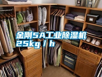 常見問題金剛5A工業除濕機25kg／h