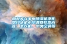 回收庫存家電除濕機(jī)凈化器掃地機(jī)小空調(diào)回收熱水器、洗衣機(jī)、中央空調(diào)等