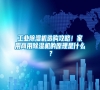 工業除濕機選購攻略！家用商用除濕機的原理是什么？